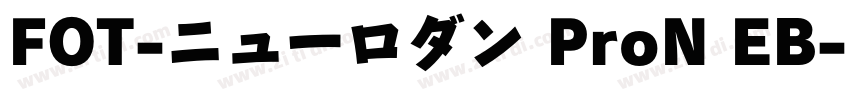 FOT-ニューロダン ProN EB字体转换